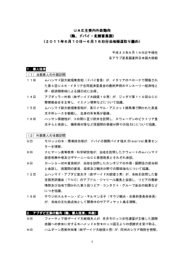 6月10日～6月16日 - Embassy of Japan in UAE