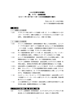 1月7日～1月13日 - Embassy of Japan in UAE