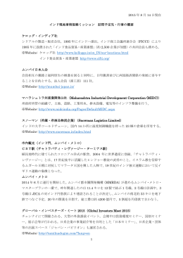 2015 年 8 月 14 日現在 1 インド現地事情視察