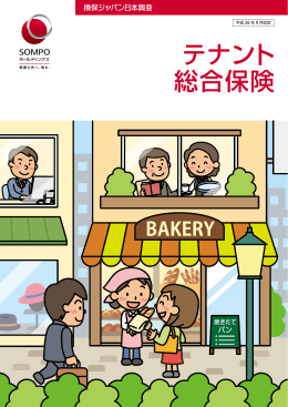 テナント 総合保険