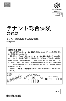テナント総合保険 - エヌビー保険サービス
