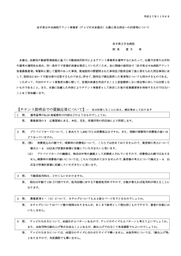 テナント事業者(テレビ付床頭台)公募に係る照会へ