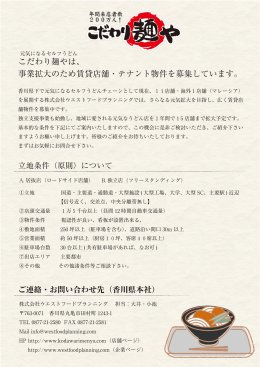 事業拡大のため賃貸店舗・テナント物件を募集しています。