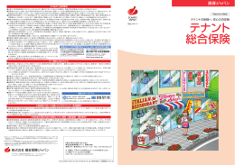 テナント 総合保険