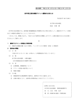 岩手県立高田病院テナント募集のお知らせ