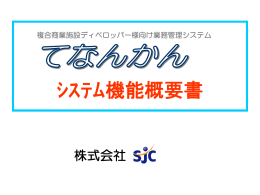機能概要書（PDF）
