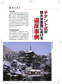 消防用設備等が未設置となった防火対象物