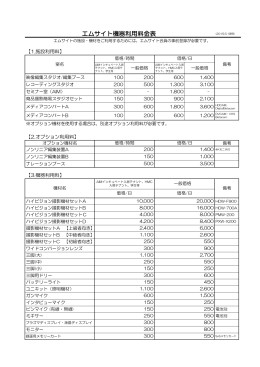エムサイト機器利用料金表のダウンロード
