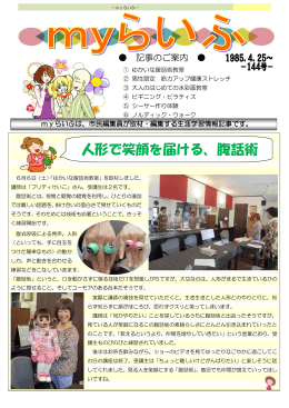 人形で笑顔を届ける、腹話術