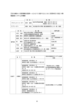 ②きめ細かい災害情報を国民一人ひとりに届けるとともに災害