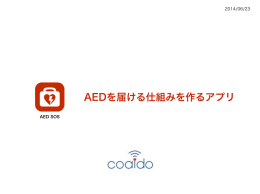 AEDSOS（玄正氏）（pdf形式：598KB）