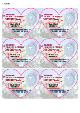 COCOROちゃん名刺（PDF）