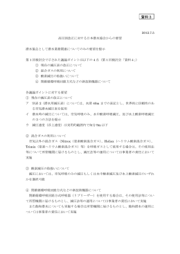 日本潜水協会からの要望（鉄委員提出）（PDF）