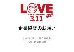 企業協賛のお願い