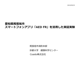 実証実験資料（PDF：1869KB）