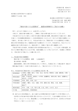 &ldquo;都高P連子ども応援募金&rdquo; 義援金活動報告とご協力のお願い