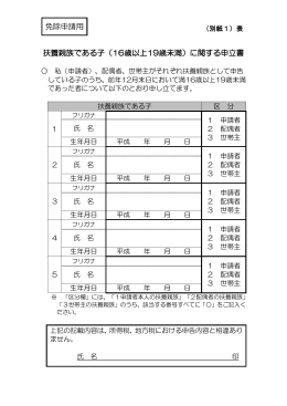 控除対象扶養親族申立書