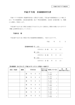 平成 27 年度 扶養親族申告書