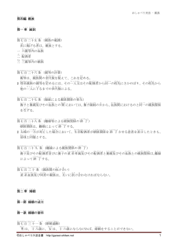 第4編 親族 - おしゃべり民法