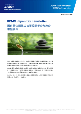KPMG Japan tax newsletter
