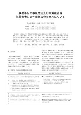 扶養手当の事後確認及び共済組合員 被扶養者の要件確認の合同実施