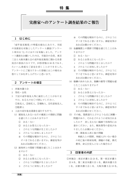 実務家へのアンケート調査結果のご報告 - 澄川