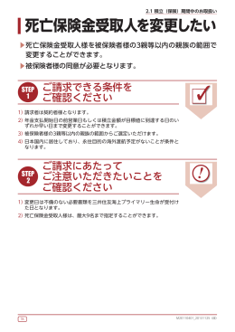 お手続きガイドブックpdf - 三井住友海上プライマリー生命