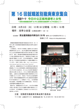 第 16 回就職差別撤廃東京集会