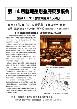 第14回就職差別撤廃東京集会案内