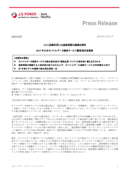 メイン回線利用には速度制限の撤廃を期待 2015 年日本