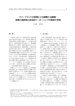 クリーブランド大統領による銀購入法撤廃： 政策の選択肢と政治