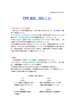 TPP 通信 NO.12: