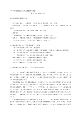 日本の労働法制と非正規労働撤廃の課題 脇田 滋（龍谷大学） 1.非正規