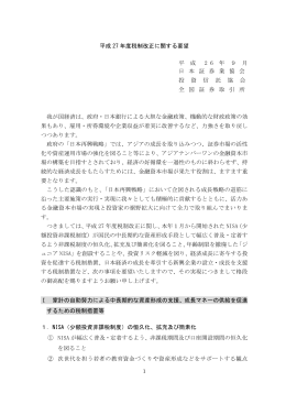 平成 27 年度税制改正に関する要望 平 成 2 6 年 9 月