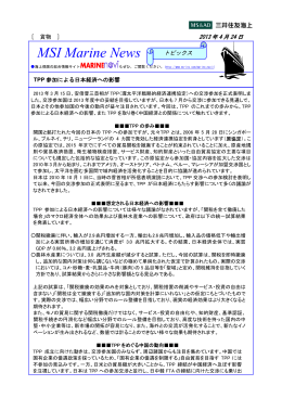 2013年4月24日号 TPP参加による日本経済への影響