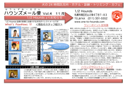 ハウンズメール便