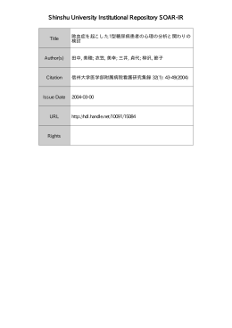 Page 1 Page 2 敗血症を起こしたー 型糖尿病患者の心理の分析と
