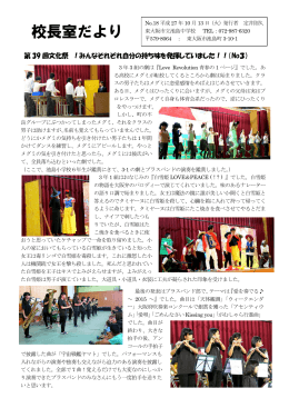 校長室だより