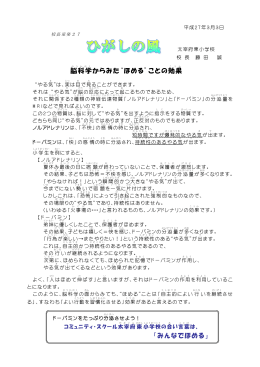 脳科学からみた&ldquo;ほめる&rdquo;ことの効果 「みんなでほめる」