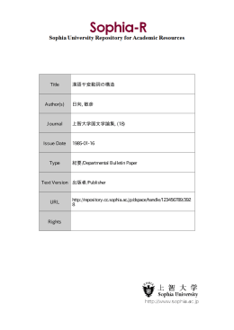 Page 1 Page 2 漢 語 サ 変 動詞 の 構 造 現代語に用いられている漢語