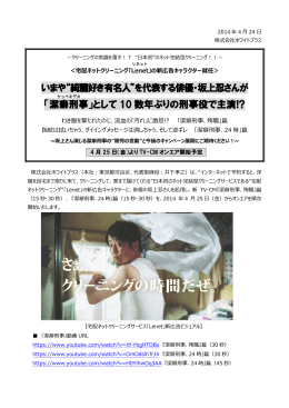 いまや“綺麗好き有名人”を代表する俳優・坂上忍さんが 「潔癖刑事」として