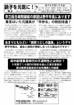銚子を元気に