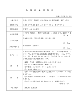 会 議 結 果 報 告 書