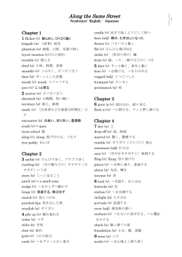 Vocabulary: English - Japanese