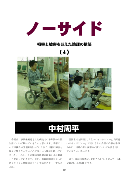 ノーサイド 第四回 禍害と被害を超えた論理の構築