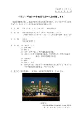 平成27年度川崎市戦没者追悼式を開催します(PDF形式, 84KB)