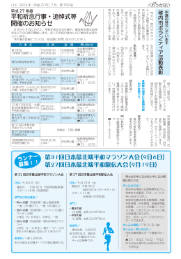 平和祈念行事・追悼式等 開催のお知らせ