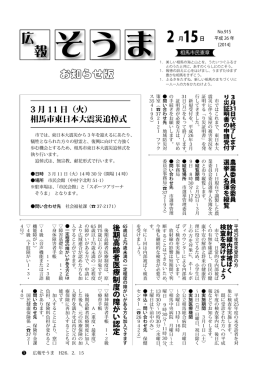 3 月 11 日（火） 相馬市東日本大震災追悼式