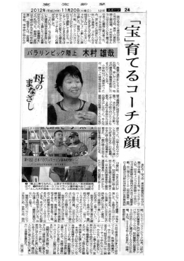｢宝｣育てるコーチの顔 - JIDAF/日本知的障がい者陸上競技連盟