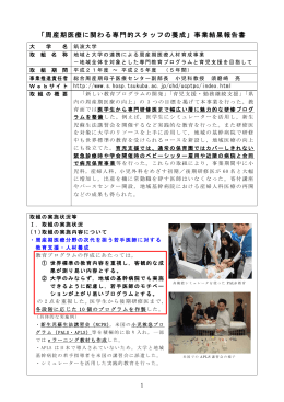 筑波大学事業結果報告書 （PDF:972KB）